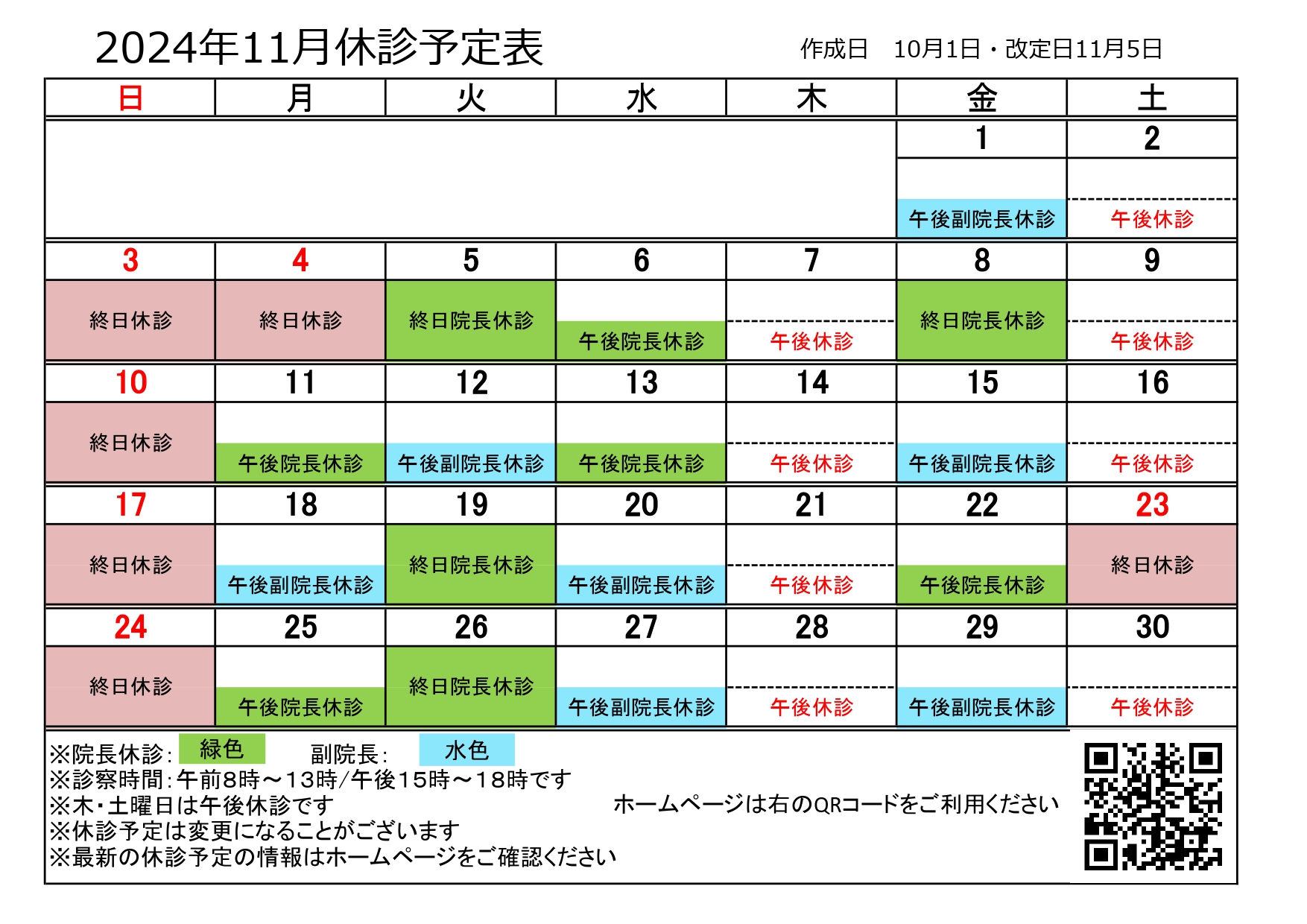 休診カレンダー